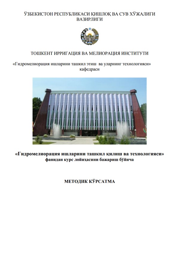 «Гидромелиорация ишларини ташкил қилиш ва технологияси» фанидан курс лойиҳасини бажариш