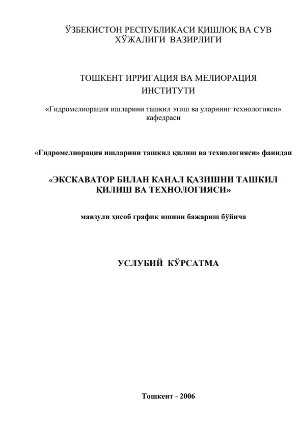 Экскаватор билан канал қазишни ташкил килиш ва технологияси мавзули ҳисоб график ишини бажариш