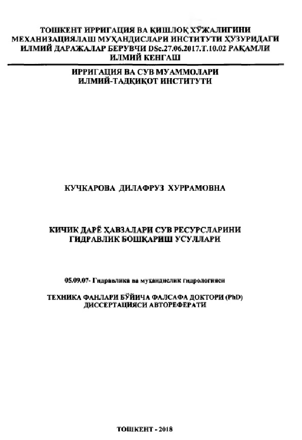 Кичик дарё хавзалари сув ресурсларини гидравлик бошқариш  усуллари