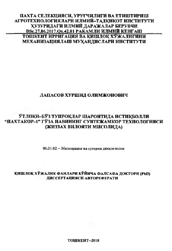 Ўтлоқи-бўз тупроқлар шароитида истиқболли “Пахтакор-1” ғўза  навининг сувтежамкор технологияси