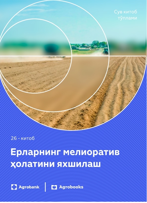 Ерларнинг мелиоратив ҳолатини яхшилаш 26-китоб