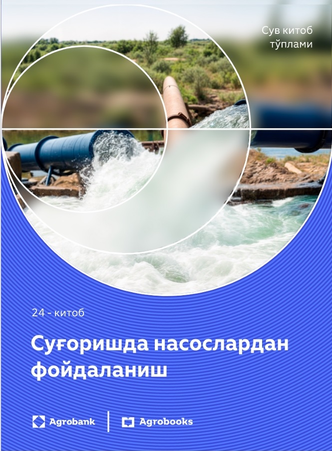 Суғоришда насослардан фойдаланиш 24-китоб