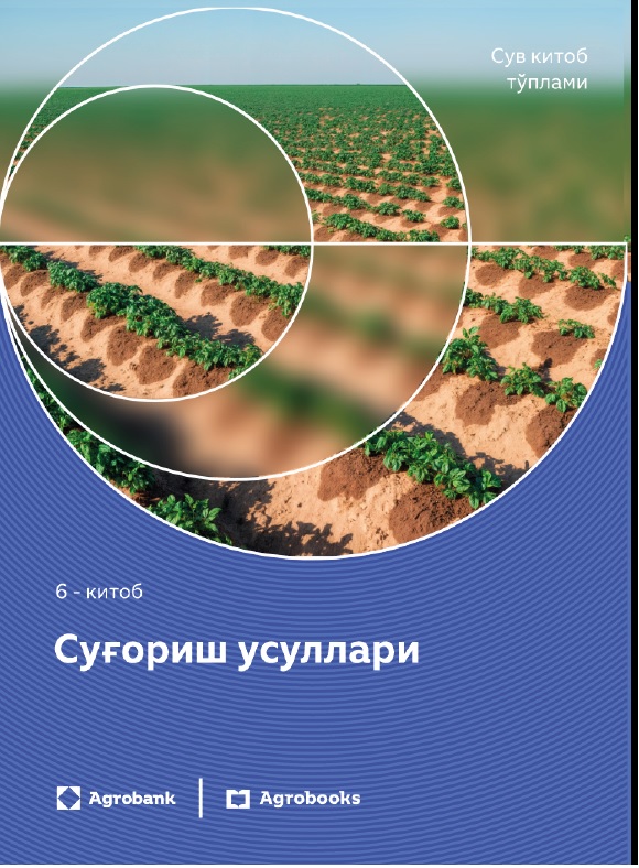 Суғориш усуллари 6-китоб