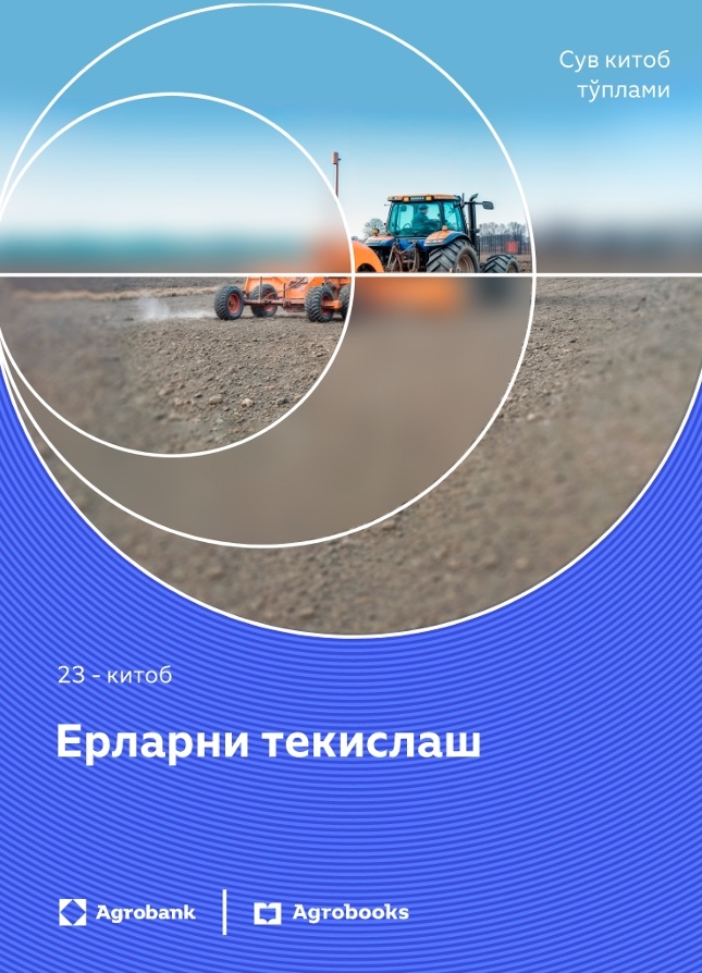 Ерларни текислаш 23-китоб