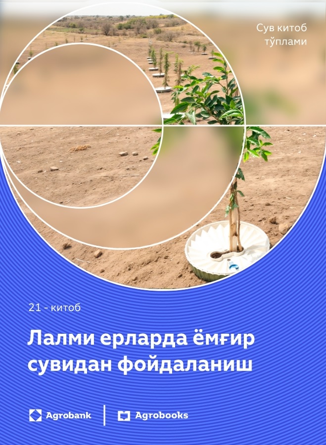 Лалми ерларда ёмғир сувидан фойдаланиш 21-китоб