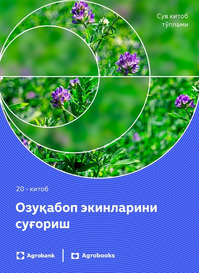 Озуқабоп экинларни суғориш 20-китоб