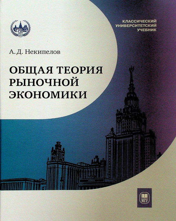 Общая теория рыночной экономики