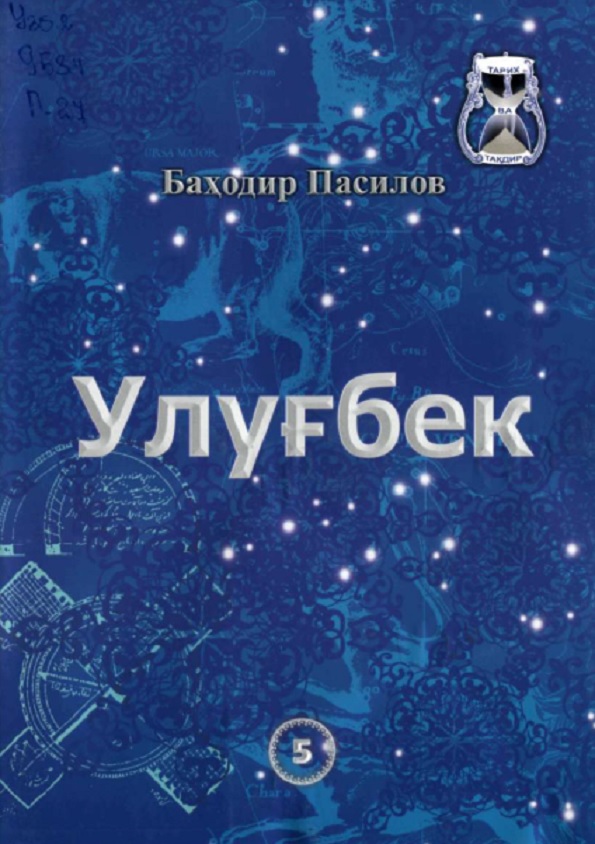 Улуғбек