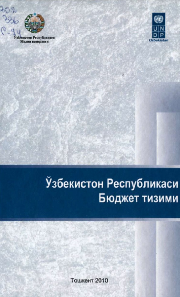 Ўзбекистон Республикаси Бюджет тизими