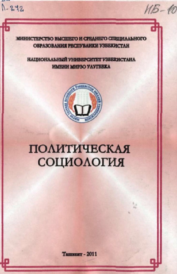 Политическая социология