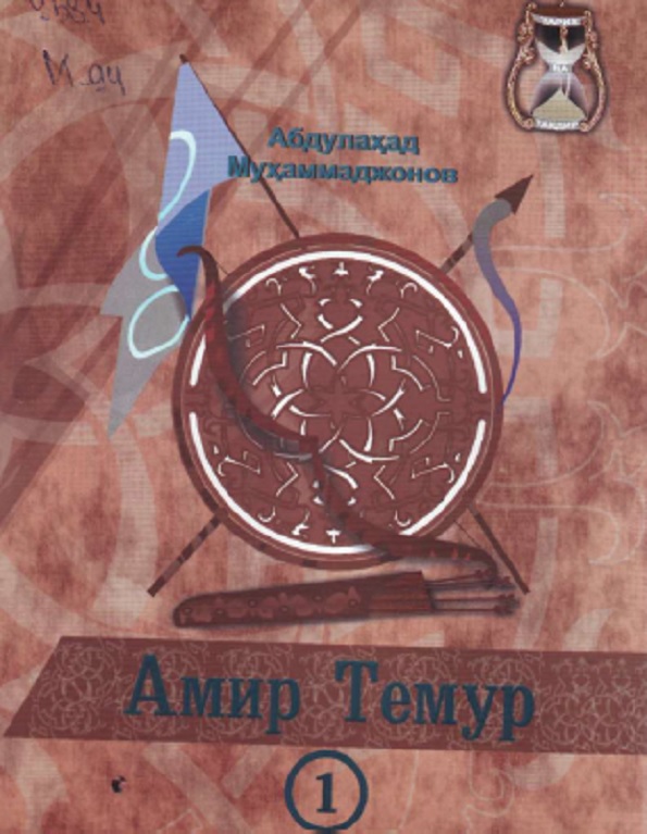 Амир Темур