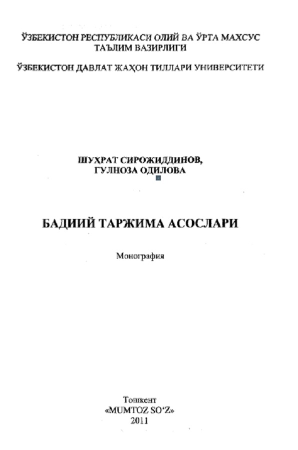 Бадиий таржима асослари