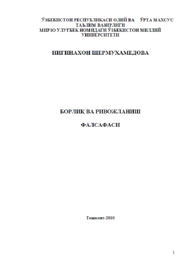 Борлиқ ва ривожланиш фалсафаси