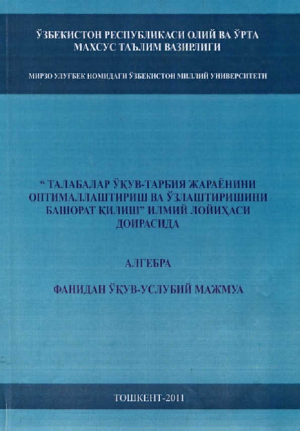 Талабалар ўқув-тарибия жараёнини оптималлаштириш ва ўзлаштиришини башорат қилиш илмий лойиҳаси доирасида алгебра