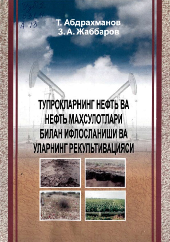 Тупроқларнинг нефть ва нефть маҳсулотлари билан ифлосланиши ва уларнинг рекультивацияси