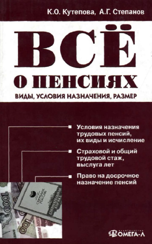 Всё о пенсиях виды, условия назначения размер