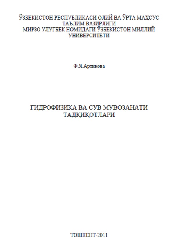 Гидрофизика ва сув мувозанати тадқиқитлари