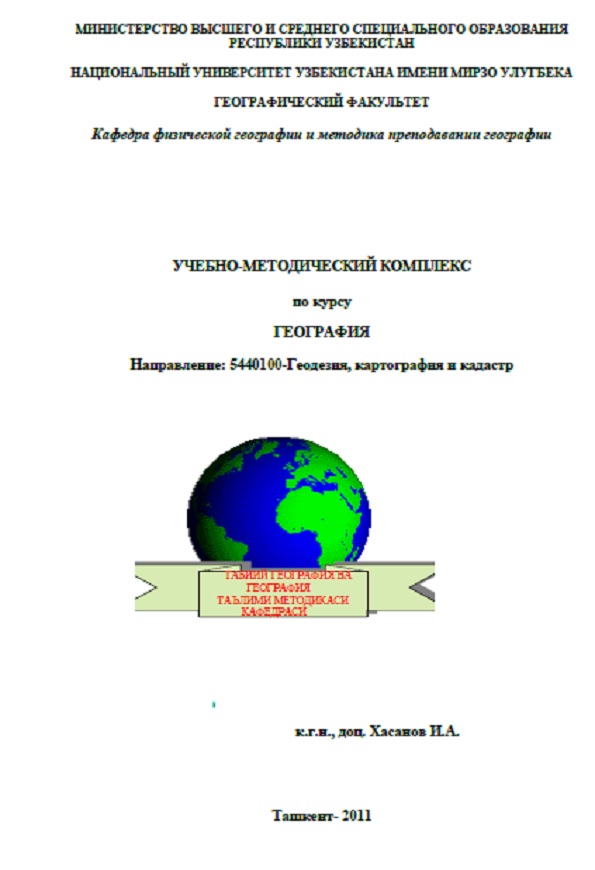 Учебно-методический комплекс по курсу География. Направление