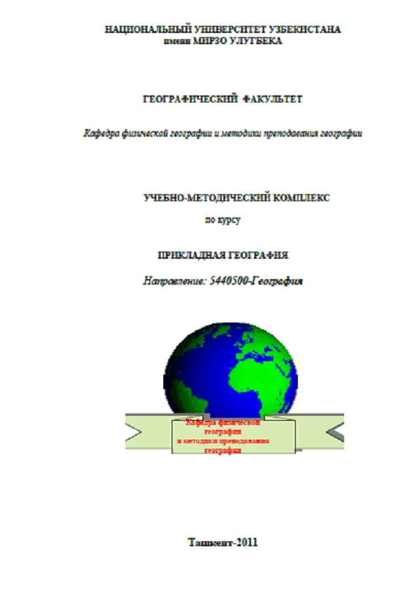 Прикладная география