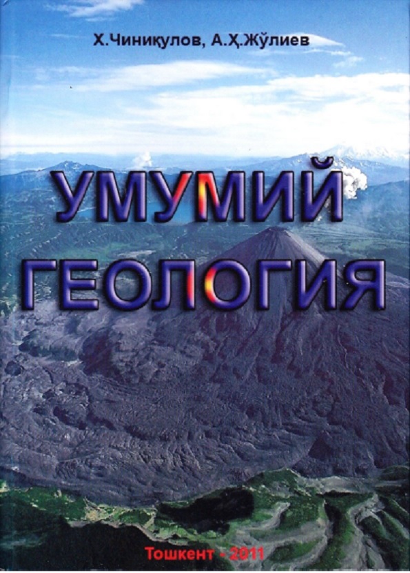 Умумий геология