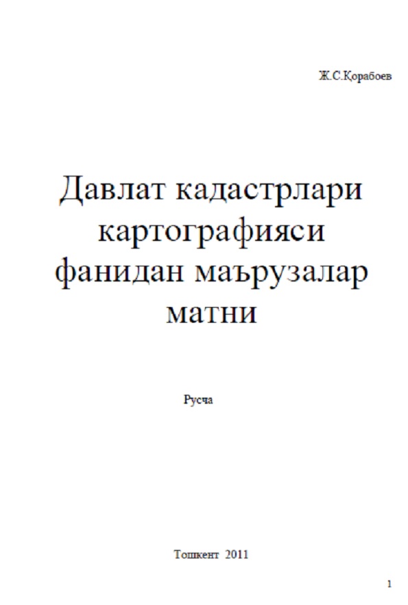 Давлат кадастрлари картографияси