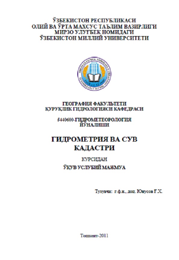 Гидрометрия ва сув кадастри