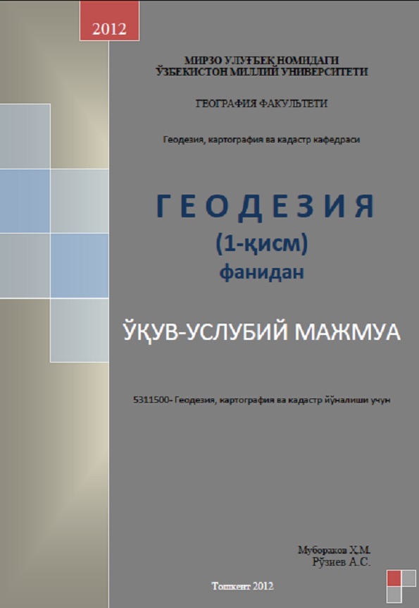 Геодезия. 5311500. Геодезия, картография ва кадастр йуналиши учун