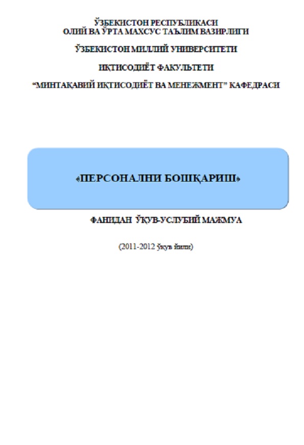 Персонални бошкариш