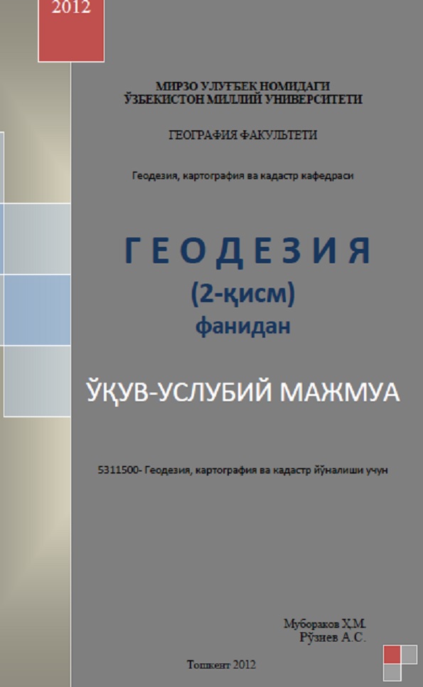 Геодезия. 5311500. Геодезия, картография ва кадастр йўналиши учун  2 қисм