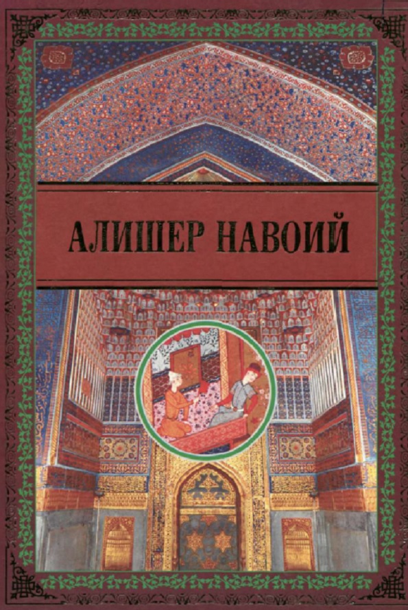 Хазойин ул-маоний Бадоеъ ул-васат