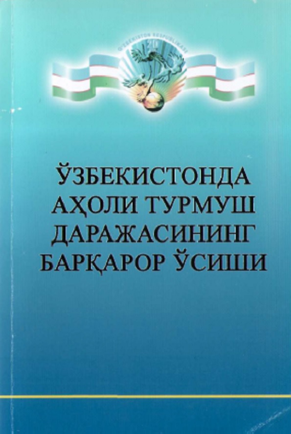 Ўзбекистонда аҳоли турмуш даражасининг барқарор ўсиши