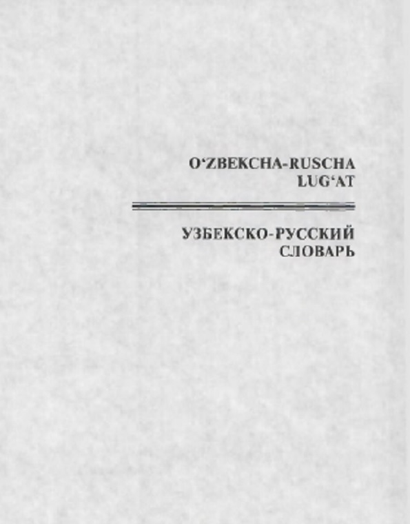 O'zbekcha-ruscha lug'at