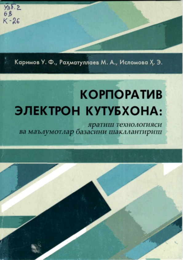 Корпаратив электрон кутубхона яратиш технологияси ва маълумотлар базасини шакллантириш