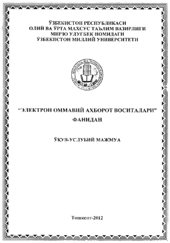 Электрон оммавий ахборот воситалари фанидан ўќув услубий мажмуа