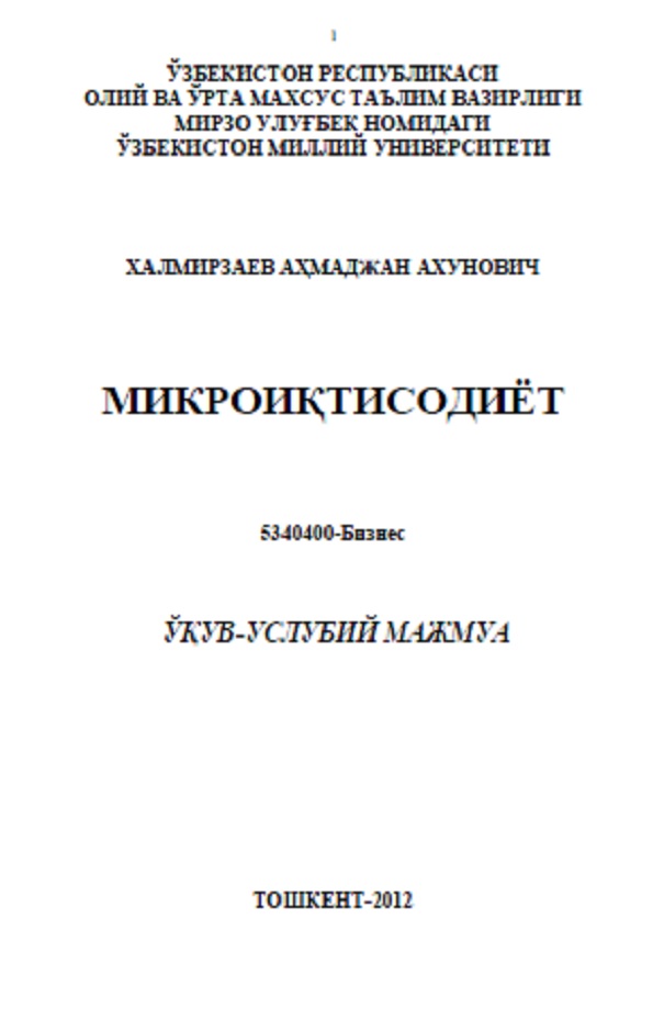 Микроиқтисодиёт