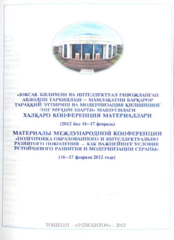 Юксак билимли ва интелектуал ривожланган авлодни тарбиялаш -мамлакатни барқарор тараққий эттириш ва модернизация қилишнинг энг мухим шарти мавзусидаги