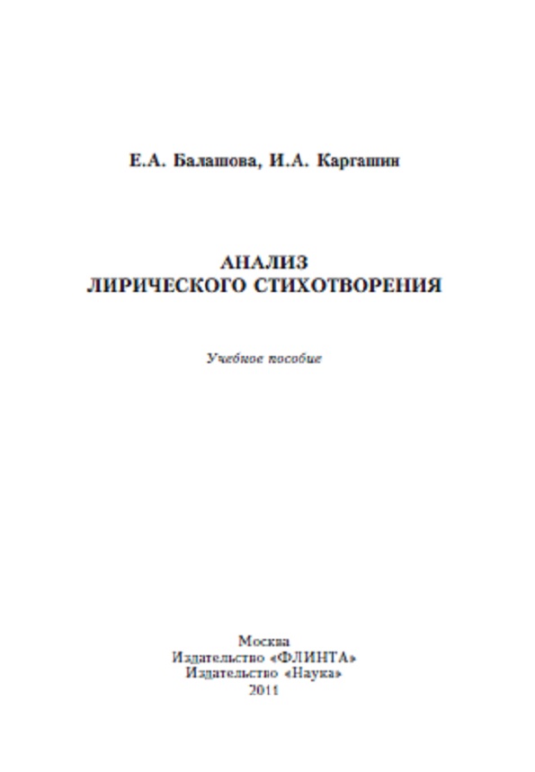 Анализ лирического стихотворения