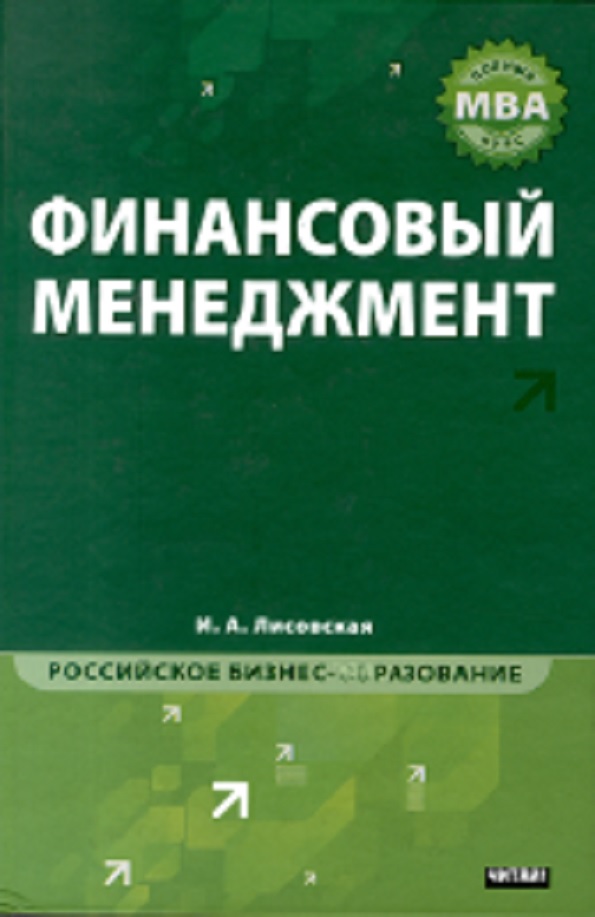 Финансовый менеджмент