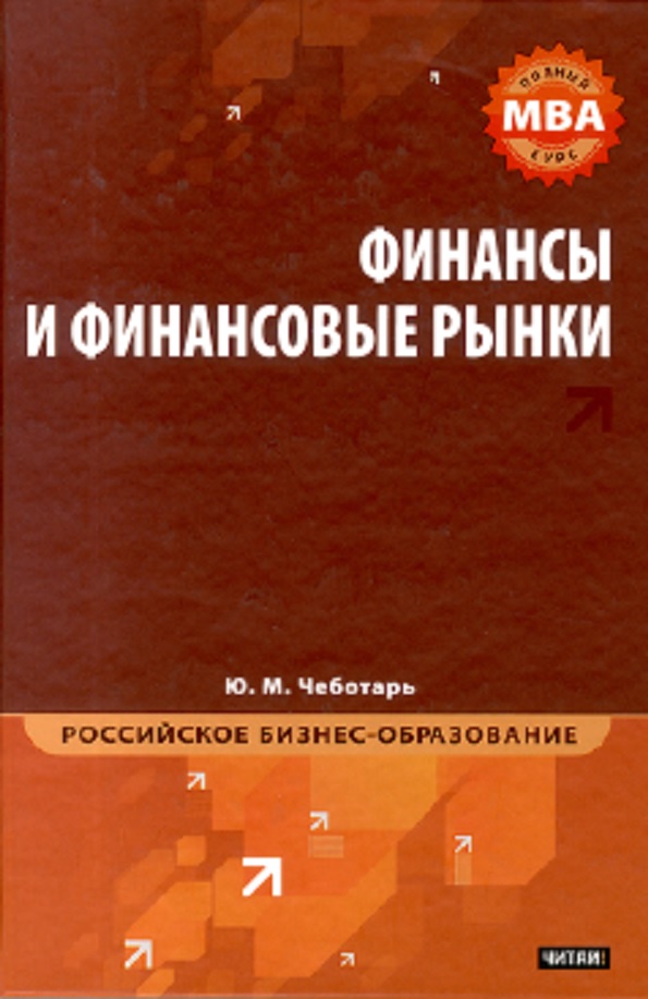 Финансы и финансовые рынки