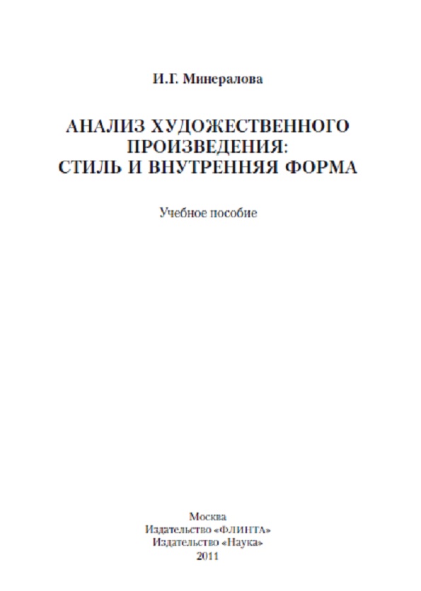 Анализ художественного произведения: стиль и внутренняя форма