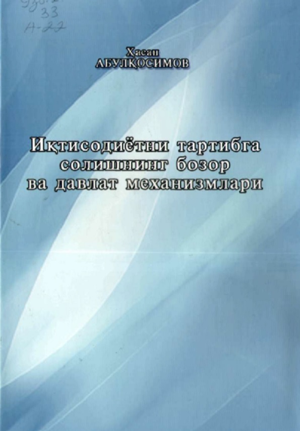 Иқтисодиётни тартибга солишнинг бозор ва давлат механизмлари