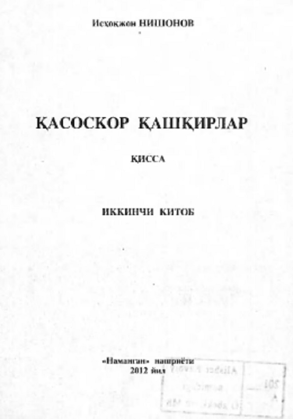 Қасоскор қашқирлар. 2 китоб