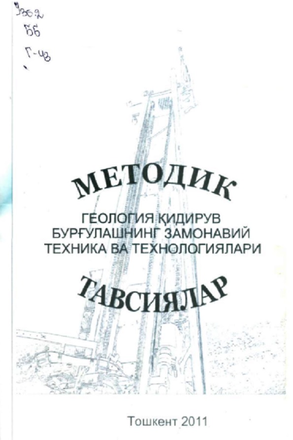 Геология-қидирув бургулашнинг замонавий техника ва технологиялари