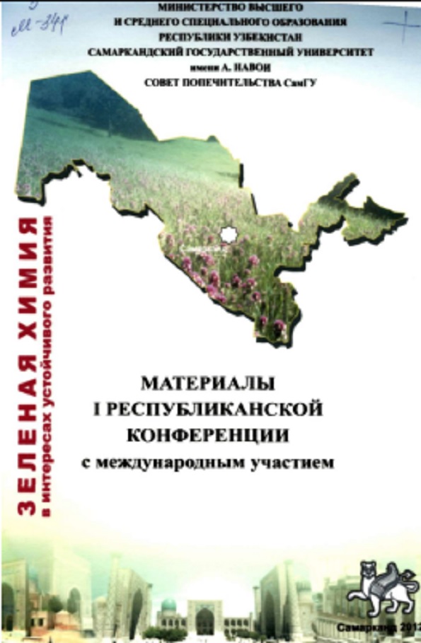 Зелёная химия - в интересах устойчивого развития