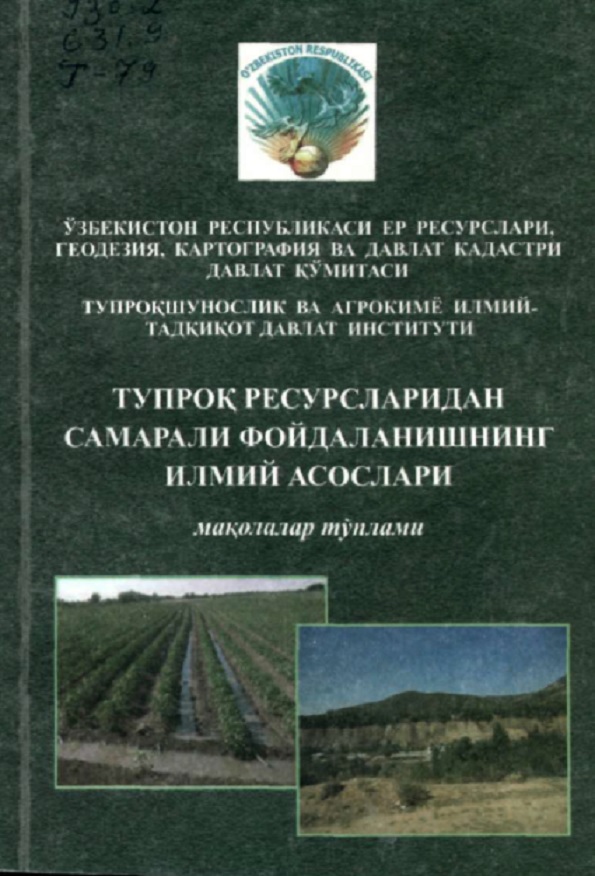 Тупроқ ресурсларидан самарали фойдаланишнинг илмий асослари