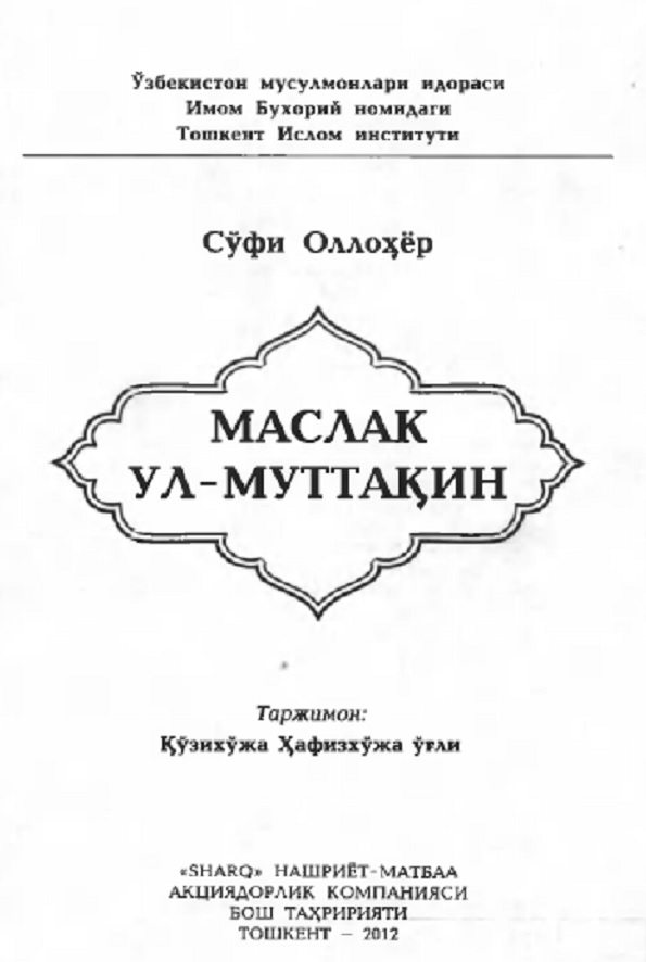 Маслак ул-Муттақин