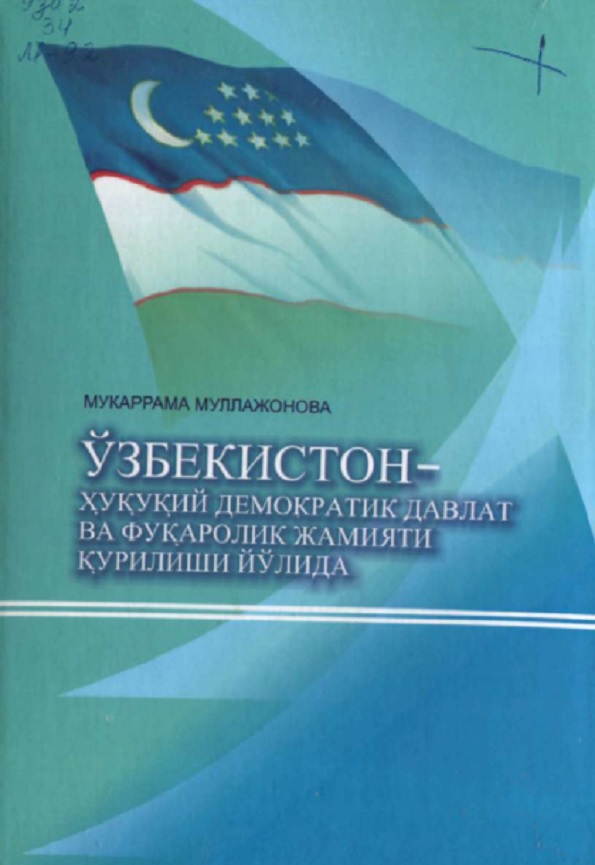 Ўзбекистон-ҳуқуқий демократик давлат ва фуқаролик жамияти қурилиши йўлида