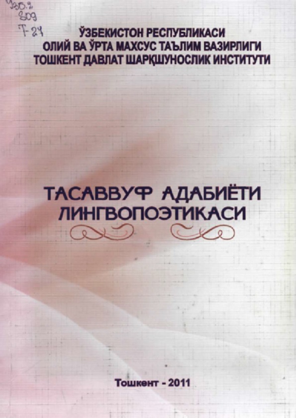 Тасаввуф адабиети лингвопоэтикаси