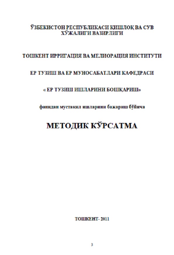 Ер тузиш ишларини бошқариш фанидан мустақил ишларини бажариш бўйича методик кўрсатма