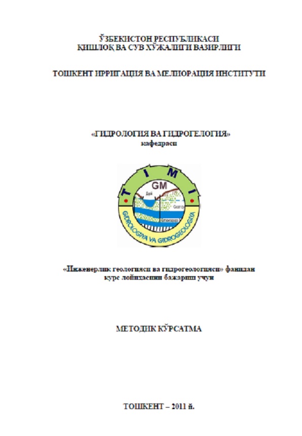 Инженерлик геологияси ва гидрогеологияси фанидан курс лойиҳасини бажариш